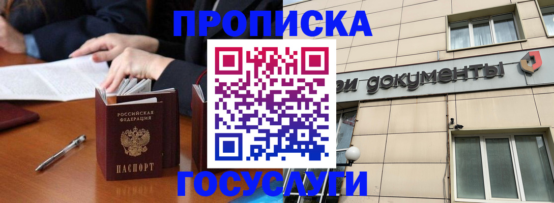 прописка для работы в Волхове