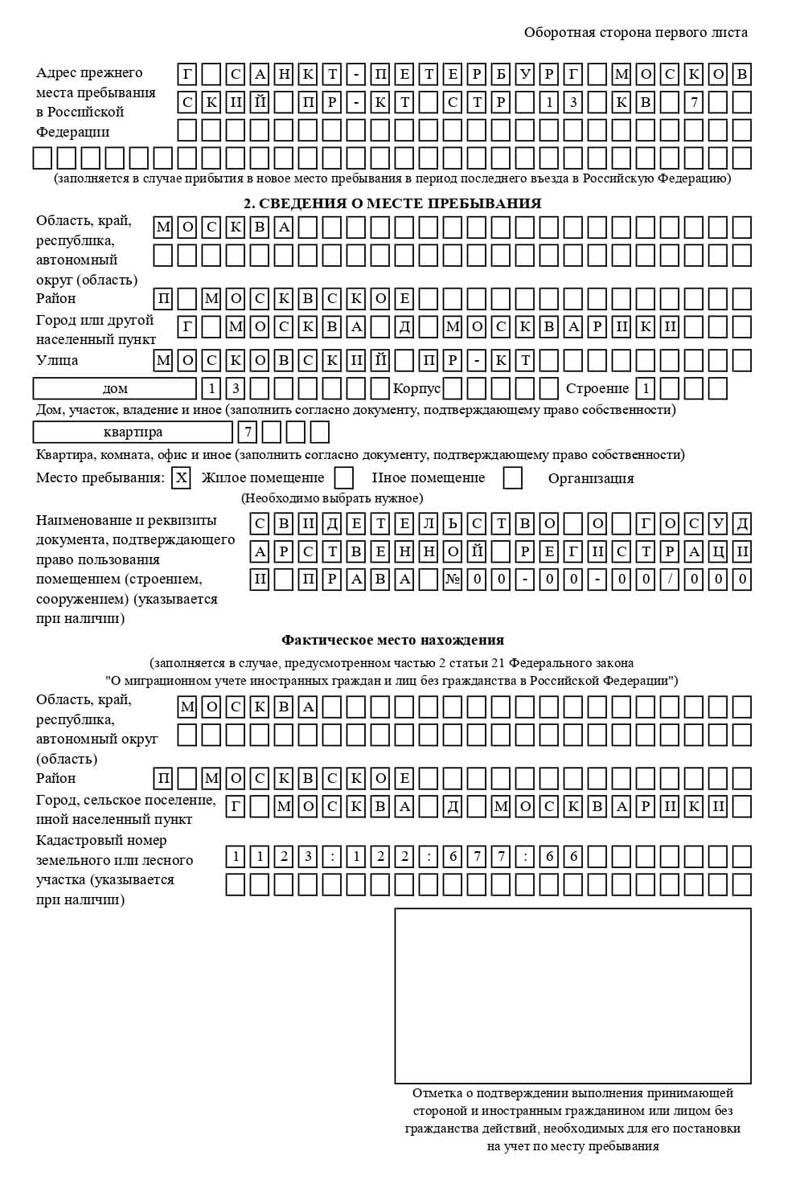 временная регистрация в Волхове